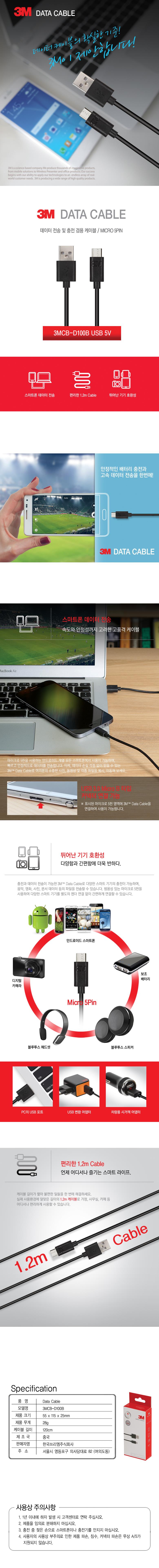 3M_데이터케이블_블랙_웹컨텐츠-1.jpg