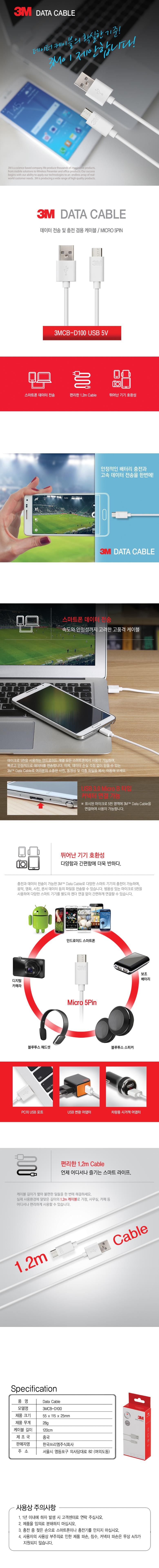 3M_데이터케이블_화이트_웹컨텐츠-1.jpg